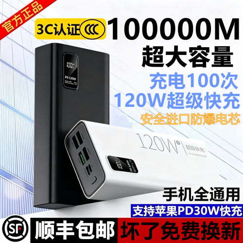 3C认证正品120W超级快充电宝100000毫安超大容量适用小米华为苹果