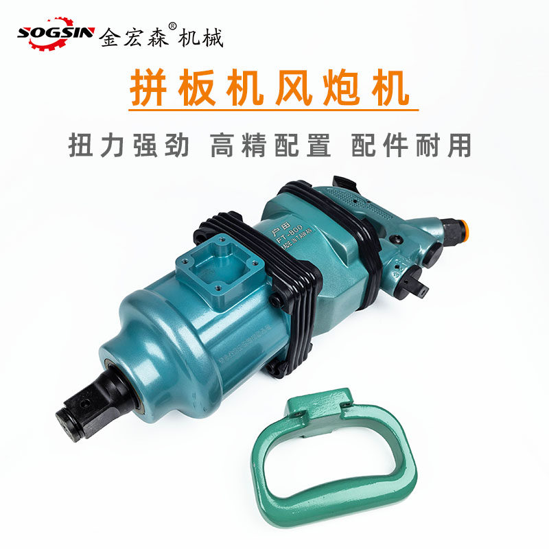 青岛翻转式拼板机风炮机拼板机专用风炮机风炮头金宏森拼板机配件