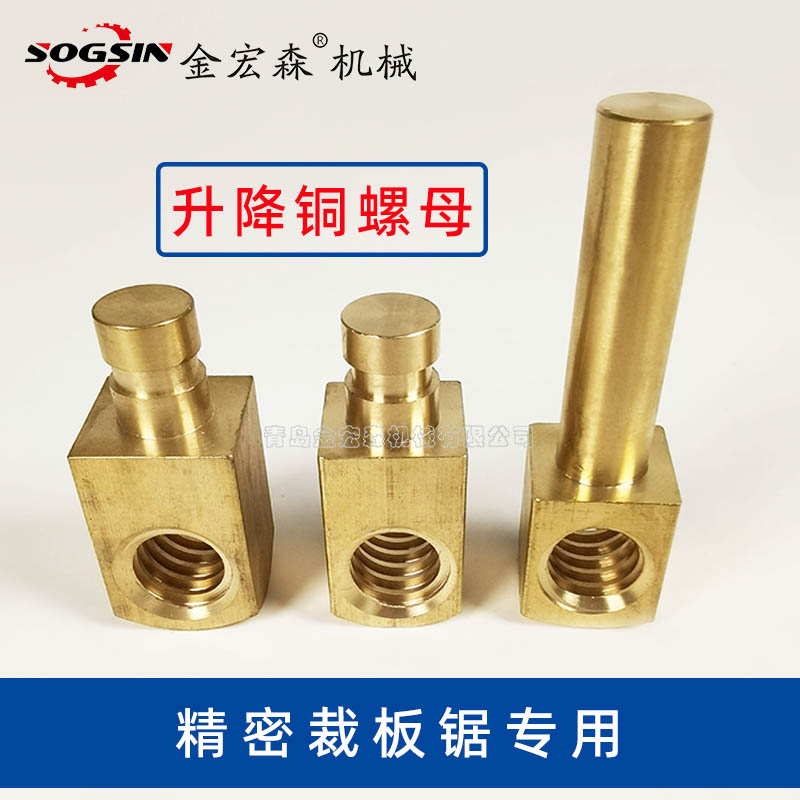 sogsin裁板锯铜螺母质量好