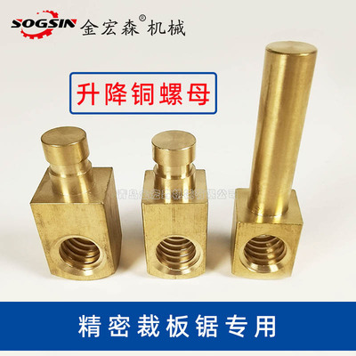 sogsin裁板锯铜螺母质量好