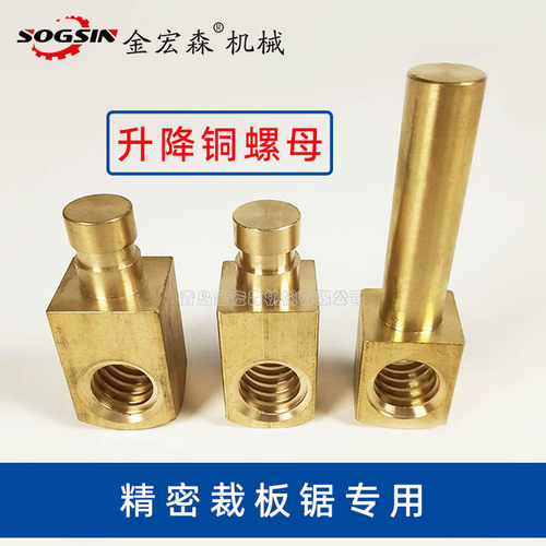 sogsin裁板锯铜螺母质量好