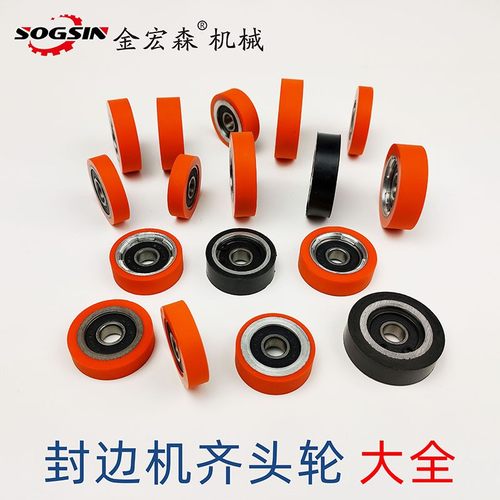 封边机齐头轮sogsin尺寸齐全