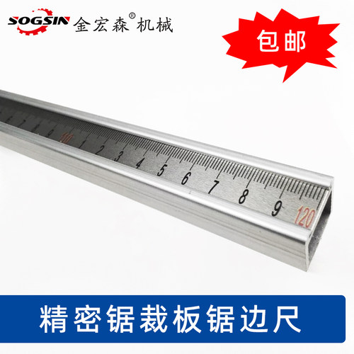 SOGSIN木工精密裁板锯边尺包邮
