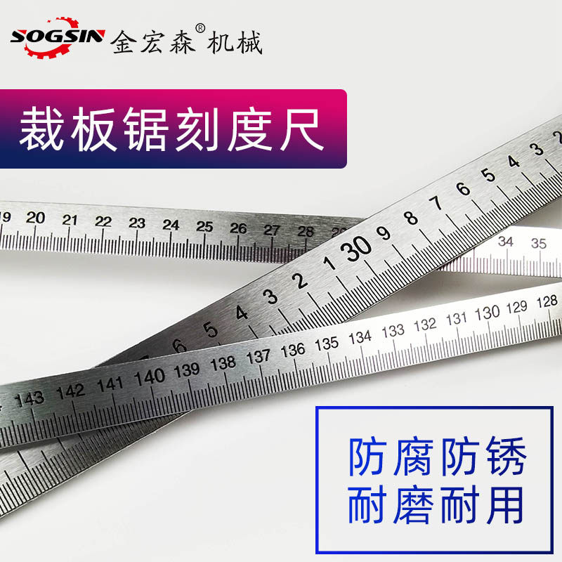 精密裁板锯专用钢刻度尺木工推台锯靠尺正反向钢标尺靠山配件尺瞄