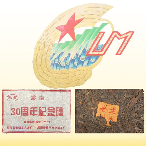 黎明星火茶厂2007纪念熟茶砖