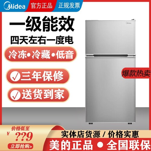 美的一级能效112L小冰箱型家用两门冷藏冻出租房宿舍升节能省电