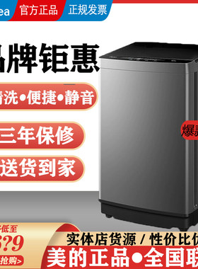 美的全自动洗衣机10KG8公斤6/5/9直驱租房家用静波轮洗脱一体官方