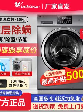 小天鹅滚筒洗衣机全自动10公斤g变Littleswan/小天鹅 TG100V23PRO