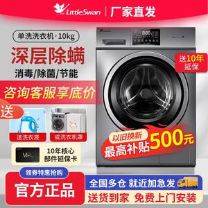 小天鹅高温除螨智能滚筒洗衣机