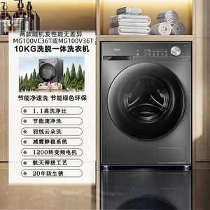 美的10/12KG全自动滚筒洗衣机变频一级Midea/美的 MG100V36T
