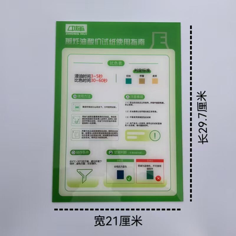 中辉煎炸油试纸比色卡使用指南图片