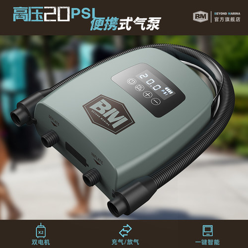 BEYONDMARINA便携式电动充气泵