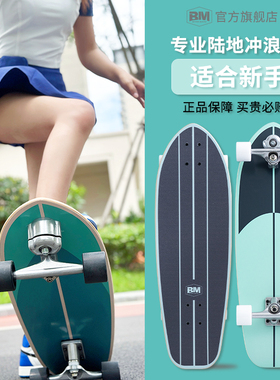 BM陆地冲浪板专业轮滑滑板成人儿童免蹬地Slide陆冲S6弹簧桥