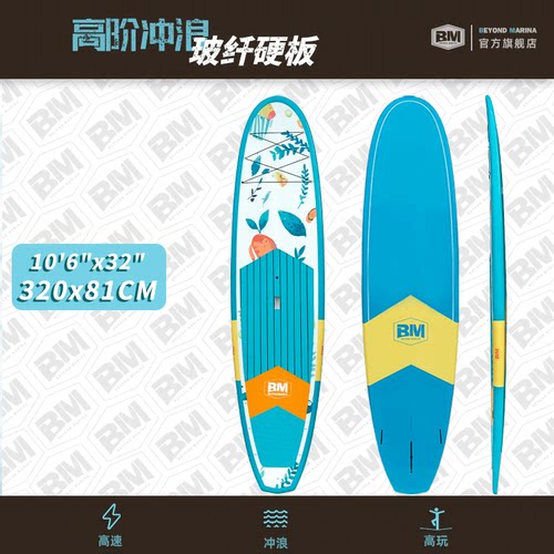 BEYONDMARINA玻纤全能冲浪桨板