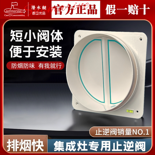 潜水艇超薄止逆阀【全国连锁】