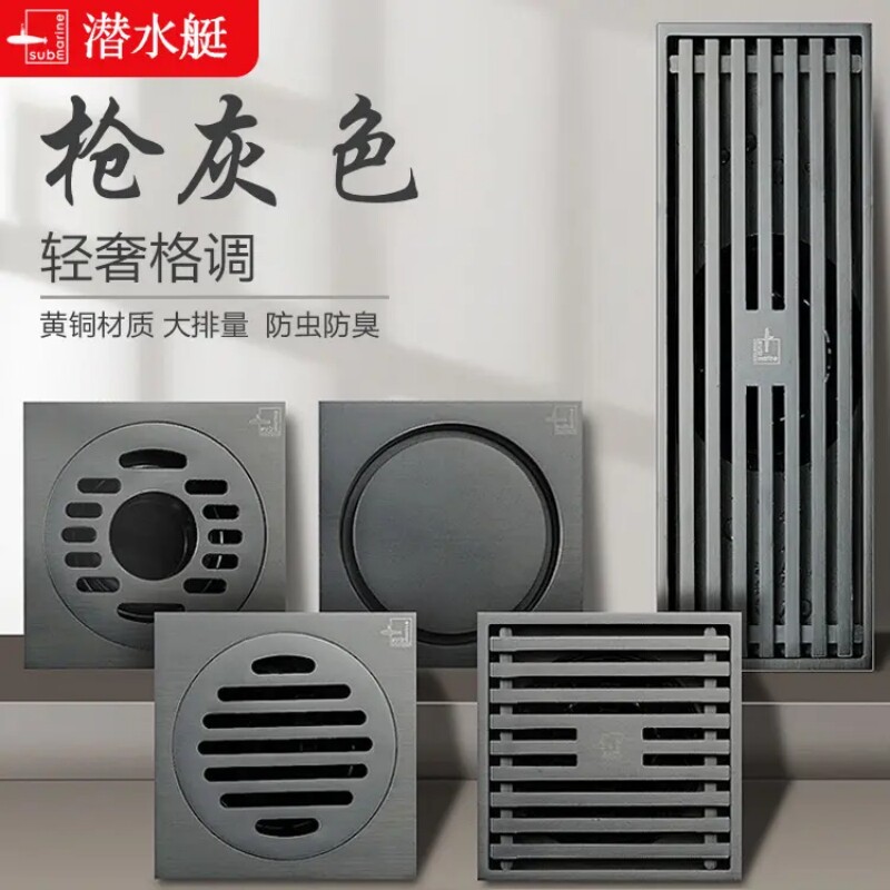 潜水艇全铜地漏防臭超薄卫生间短款移位改管枪灰色短芯MTK40-10