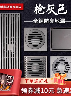 潜水艇浴室厕所地漏全铜防臭超薄卫生间二合一枪灰色淋浴房防臭器