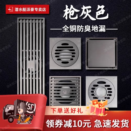 潜水艇全铜防臭地漏【就是保真】