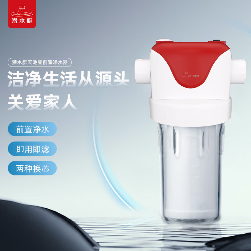 潜水艇前置过滤器【官方直营】
