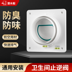 潜水艇卫生间超薄款止逆阀排气道止回阀防回风浴霸排风口换气75管