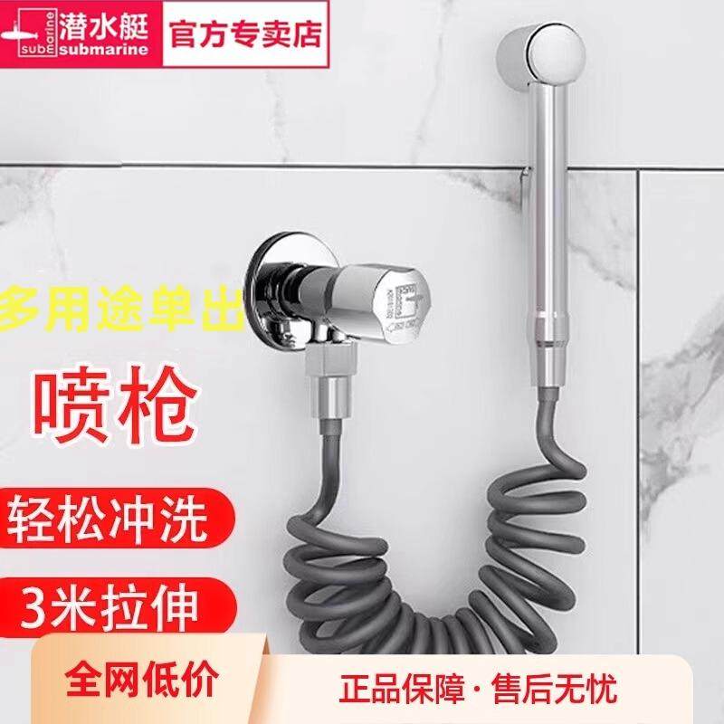 潜水艇卫生间冲洗水龙头清洗喷头喷枪套装一进一出全铜家用增压