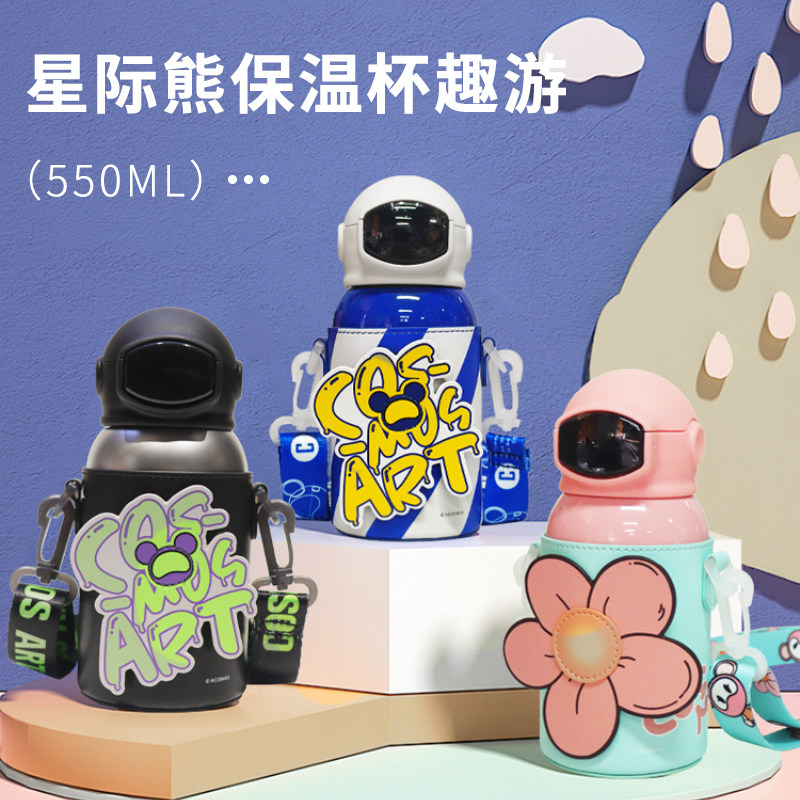 星际熊趣游316不锈钢保温杯
