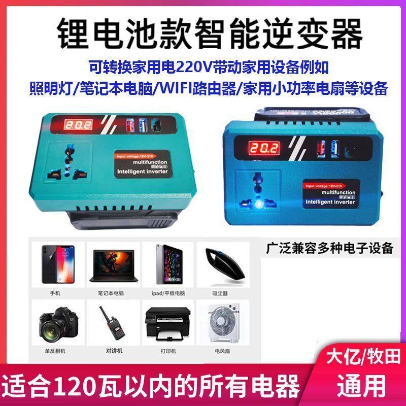 智能逆变器锂电池逆变器家用逆变器a3逆变器电动逆变器21V转220V