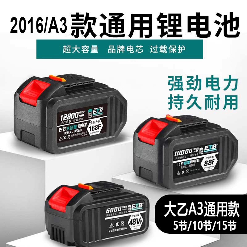 大乙A3电池48Vf88VF锂电池电锯角磨机通用锂电2106款电动扳手电池