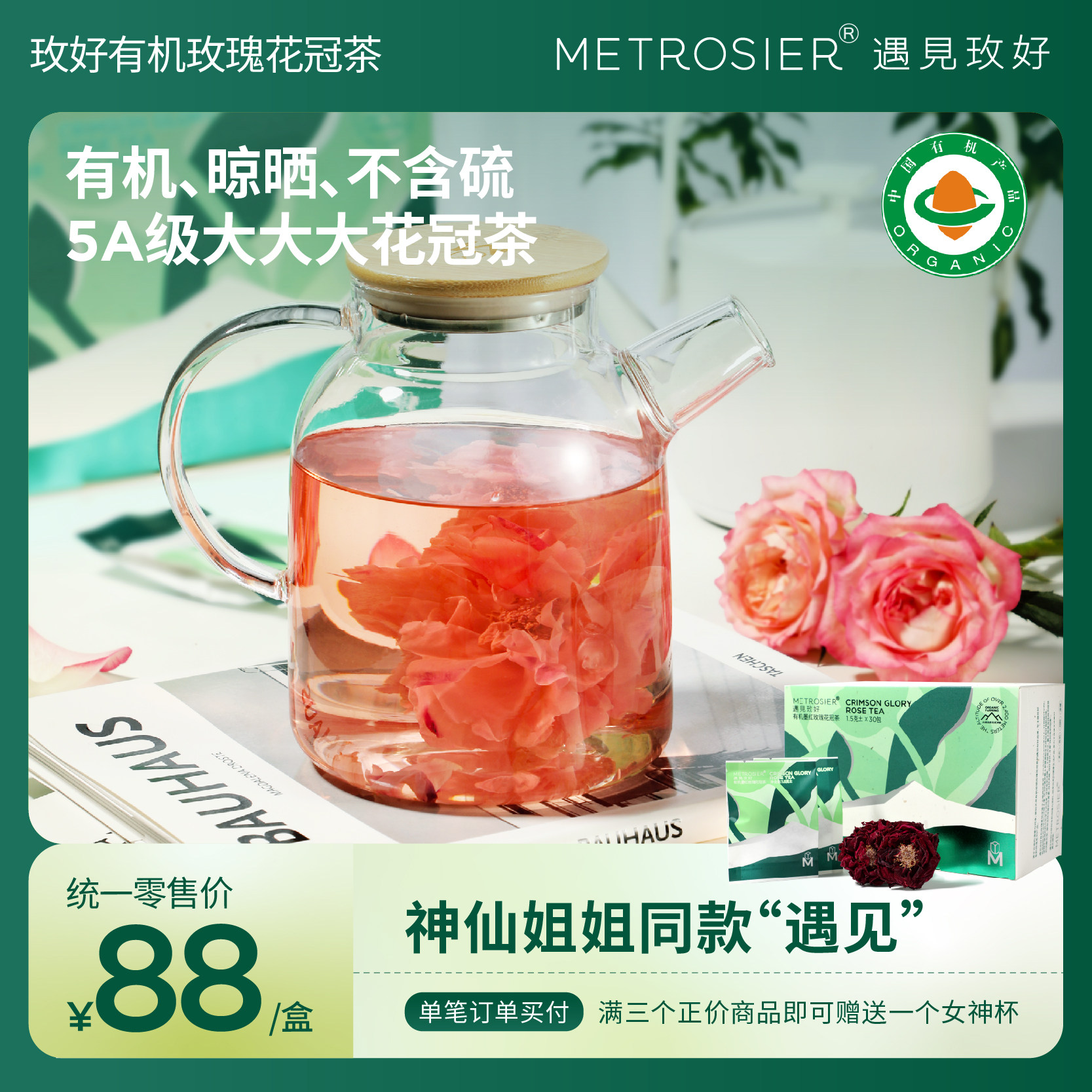 【遇见玫好】清新玫瑰大盒花茶套装野生蜜酿精致养颜实惠套装