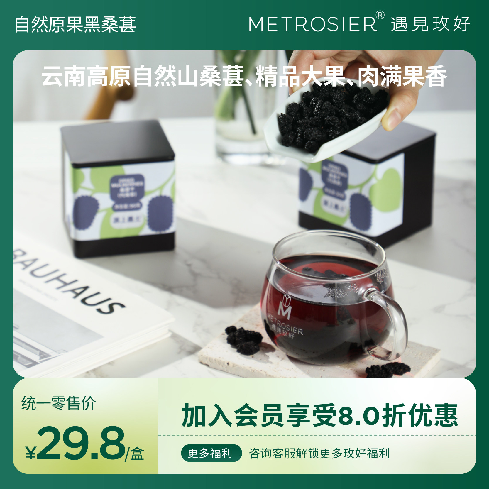 遇见玫好云南特产桑葚干桑甚桑椹野桑葚新鲜100g泡茶干果无沙免洗
