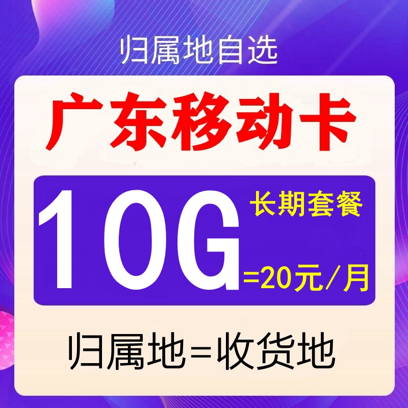 广东广州深圳移动归属地老人学生儿童手表电话手机号码卡通话流量