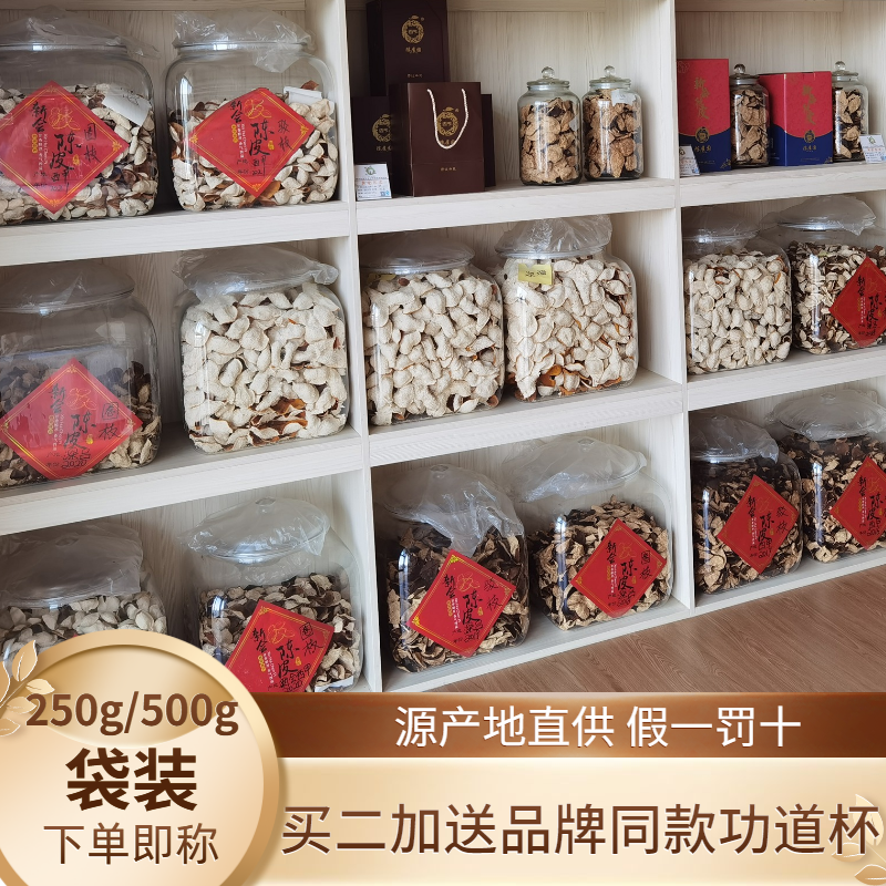 陈屋围正宗新会陈皮柑橘皮3/5/8年陈皮泡水广东特产250/500g袋装