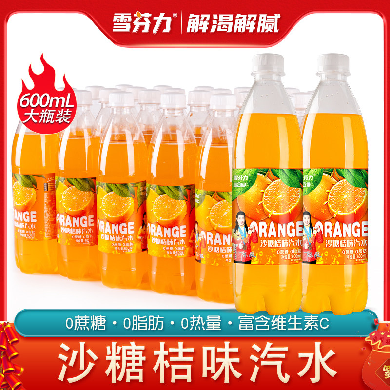 雪芬力沙糖桔味汽水600ml*碳酸饮料