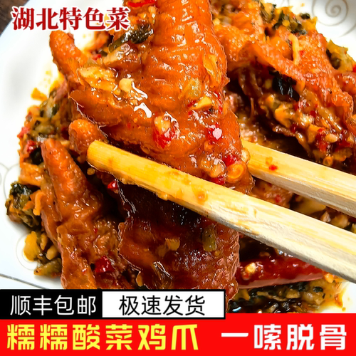 荆州酸菜糯香虎皮鸡爪顺丰包邮