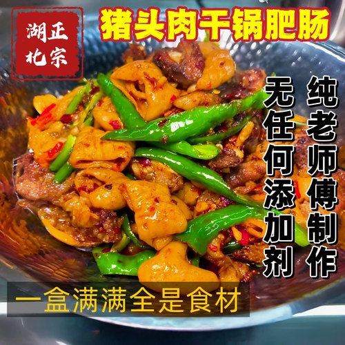 湖北湖南特色菜拆骨肉干锅