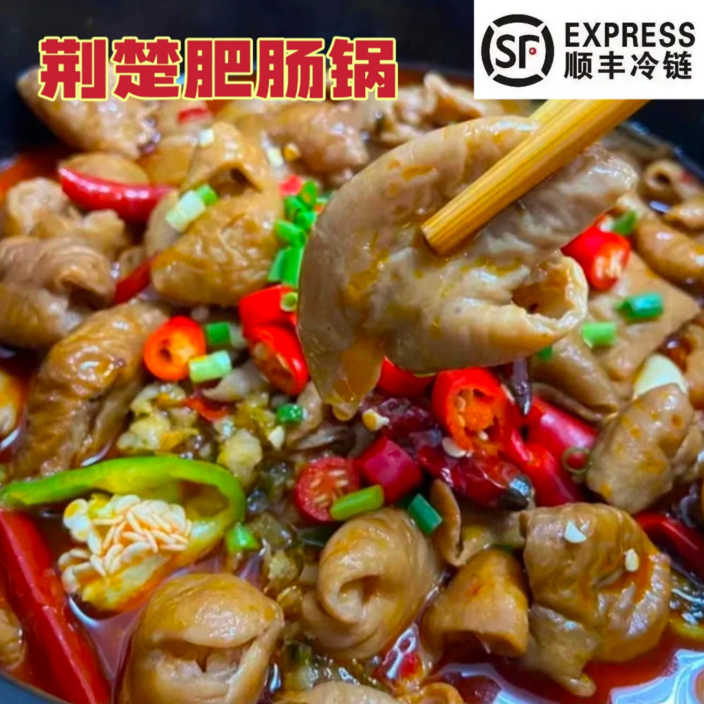 湖北家常特产肥肠火锅地道重庆四川麻辣预制菜加热即食0添加剂