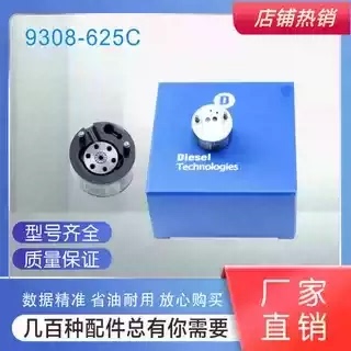 控制阀9308-625C 28239295适用发动机德尔福喷油器总成DYHKA04H26