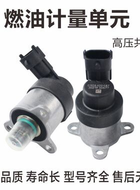 燃油柴油解放奔驰锡柴潍柴玉柴共轨油量计量阀计量单元0928400671