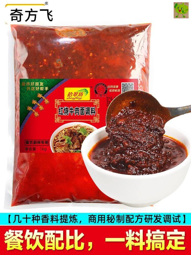 牛肉面调料包康师傅红烧商用酱料方便面专用汤料面条牛肉粉调味料