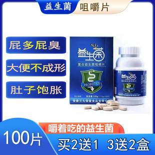 放屁多屁臭大便不成型次数多中老年益生菌片肠鸣儿童大人调理肠胃