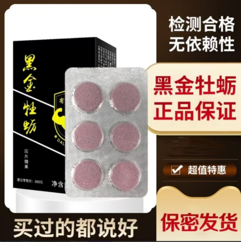黑金牡蛎肽压片糖果牡蛎肽黑莓片康纳黑金牡蛎压片糖果