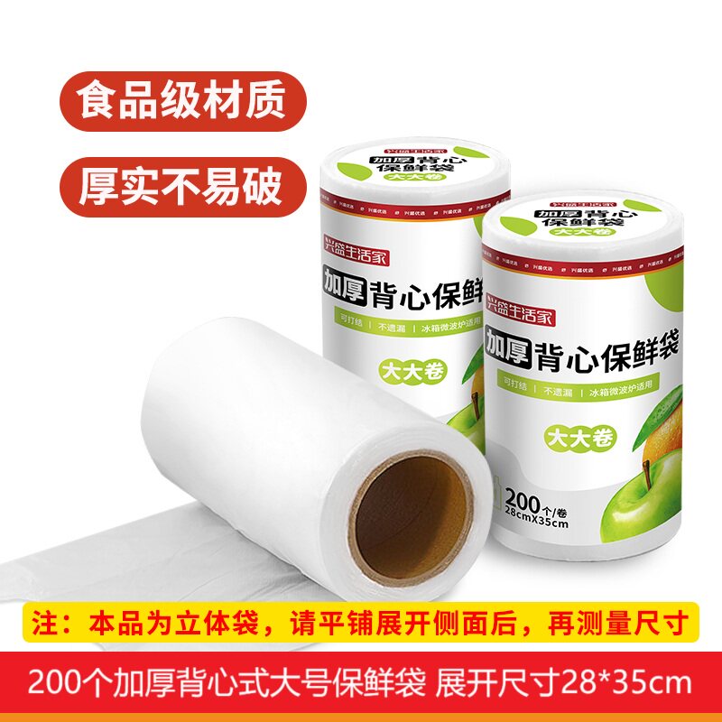 背心保鲜袋食品手提保鲜袋分装袋
