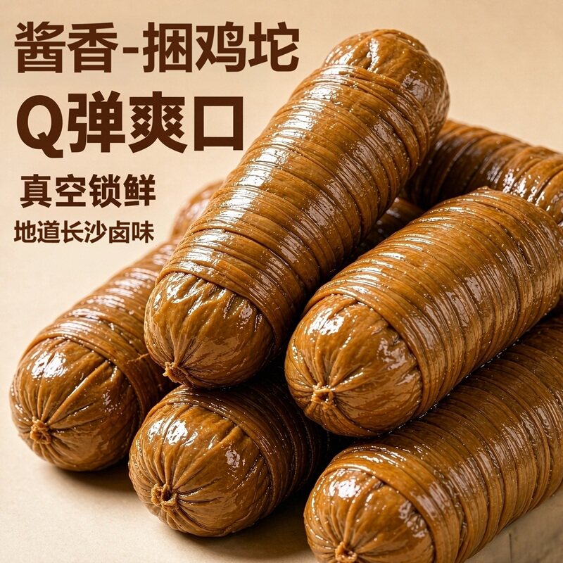捆鸡批发长沙特产猪小肠捆肠卤肠卤菜凉拌菜食材半成品肠卷下酒菜