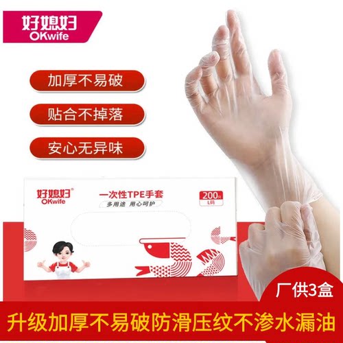 好媳妇一次性手套防油污家务手套