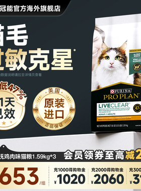 冠能LiveClear畅抚美国进口成猫猫粮减少猫毛过敏原1.59kg3包装