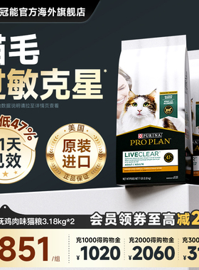 冠能LiveClear畅抚进口成猫粮抗过敏猫粮减少猫毛过敏原3.18kg2袋