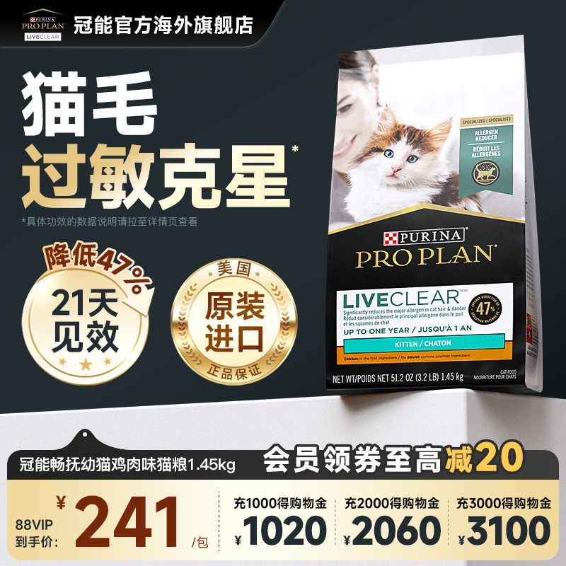 冠能LiveClear畅抚进口猫粮幼猫专用奶糕增肥抗过敏原1.45kg