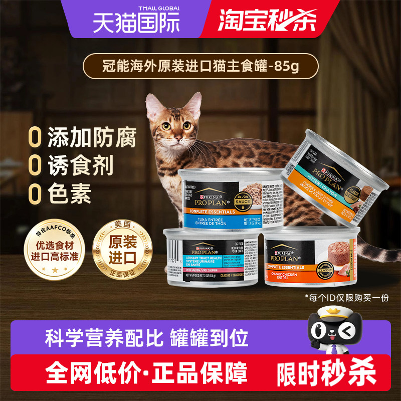 【秒杀专享】冠能成猫主食罐头美国原装进口增肥发腮猫咪零食2罐