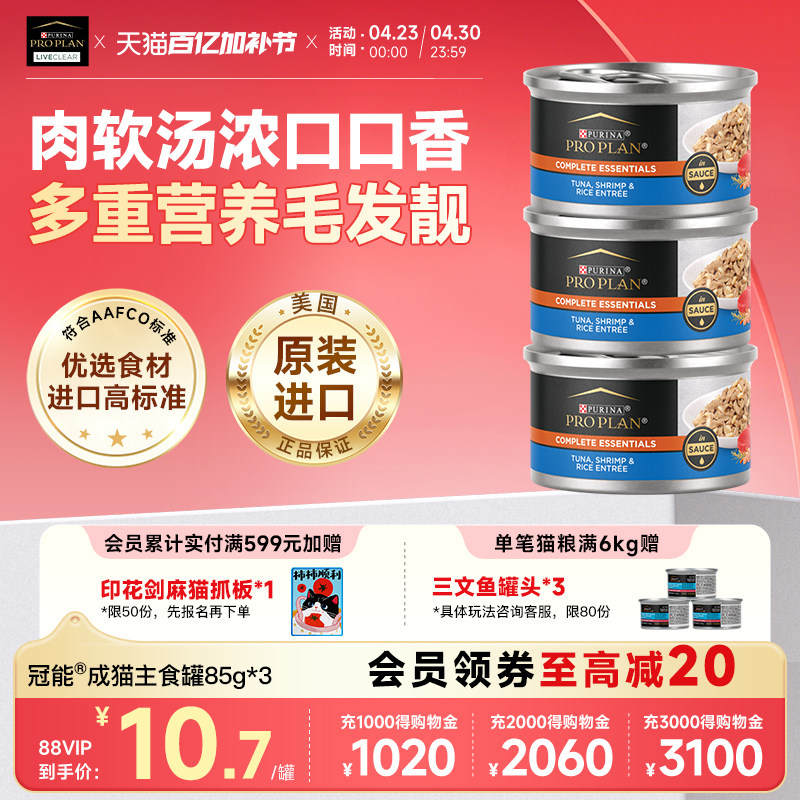 冠能成猫主食罐头美国原装进口营养增肥发腮猫咪零食3罐