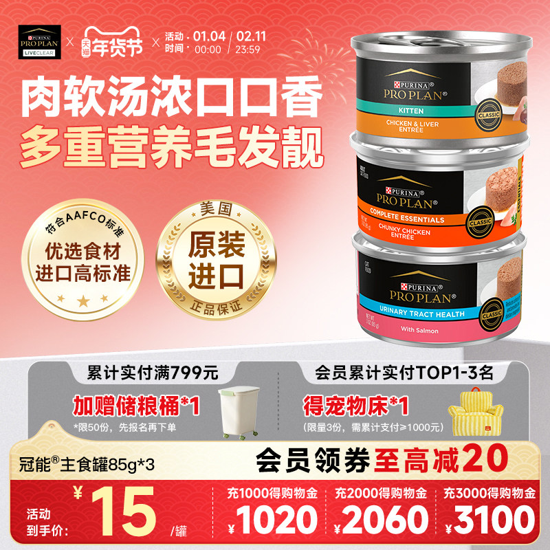 冠能成猫幼猫主食罐头美国原装进口均衡营养增肥发腮猫咪零食3罐,宠物/宠物食品及用品,猫全价湿粮/主食罐,淘宝优惠券,粉丝福利购,淘宝优惠卷